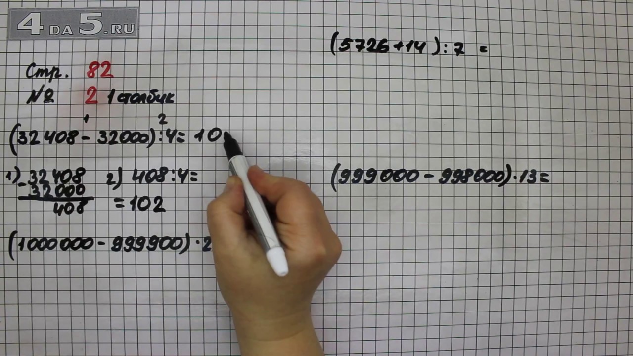 Математика учебник вторая часть страница 82