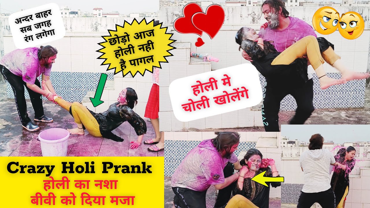 Crazy Holi Prank  होली का नशा 😱 बीवी को दिया मजा | Prank Gone serious😨 | #prank #cheatingprank