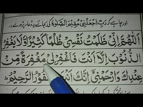 Allahumma inni Zalamtu Nafsi  Allahumma inni zalamtu nafsi zulman kaseera Dua  Muslim Teacher