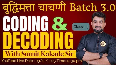 बुद्धिमत्ता चाचणी  Batch 3.0 || Coding and Decoding || Class - 3 || By Sumit Sir