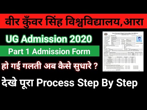 Vksu Ara UG Part 1 Admission 2020 कैसे ठीक करे ||How to fill Veer Kunvar Singh University UG Form
