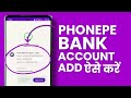 PhonePe me Bank Account Kaise Jode? How to Add Another Bank Account in PhonePe?
