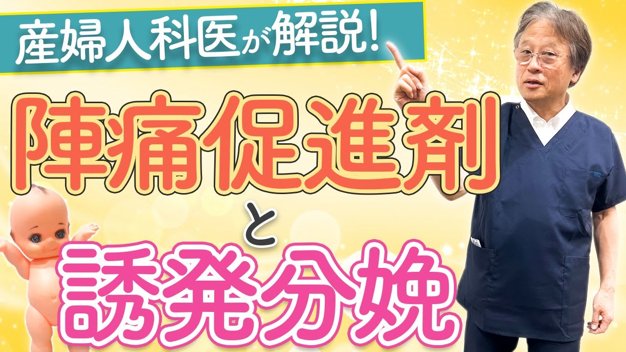 必見！出産前に知っておきたい【陣痛】促進剤と誘発の違いとは？ハシイ産婦人科