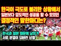 한국이 극도로 불리한 상황에서 일본보다 압도적인 성공을 할 수 있었던 결정적인 한마디"한국과 일본 때문에 남미가 서로 분열이 됐던 상황"[한일월드컵스토리]