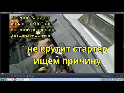 не крутит стартер ищем причину