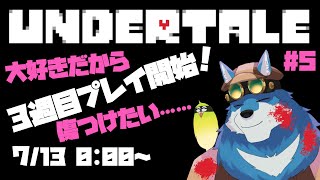 【 UNDERTALE  #5 】みんなが大好きだから、僕の手で終わらせるね（Gルート）【獣Vtuber】