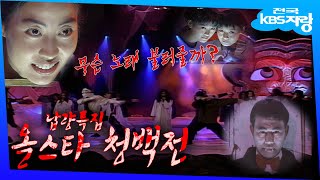 [오싹한 에어컨#3]무슨 노래 불러줄까👽지옥으로 간 가수들의 공포특급 올스타청백전😱 무섭기 전에 웃기 없기💦그땐 인기가요 모음 (KBS 19940807 방송)