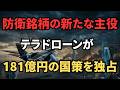 三菱重工を無効化する「空のOS」。278A テラドローン防衛参入の正体。なぜ今、181億円の『血管』をジャックしたのか？