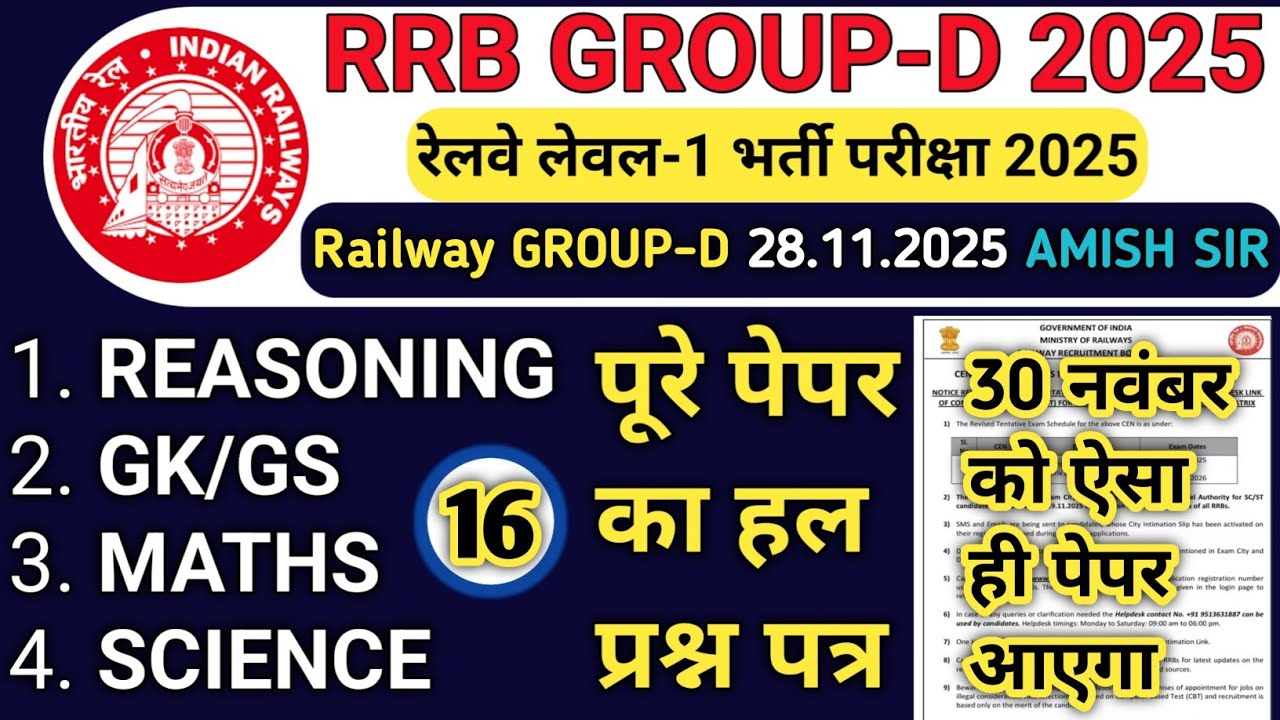 "Railway Group D Practice Set 2025 | 25 महत्वपूर्ण प्रश्न | RRB Group D ...