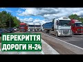 На Миколаївщині водії вантажівок частково заблокували дорогу Н-24