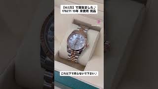178271 ロレックス デイトナ デイデイト GMTマスター サブマリーナ デイトジャスト ロレックス買取 デイトナ買取 デイデイト買取 GMTマスター買取 サブマリーナ買取