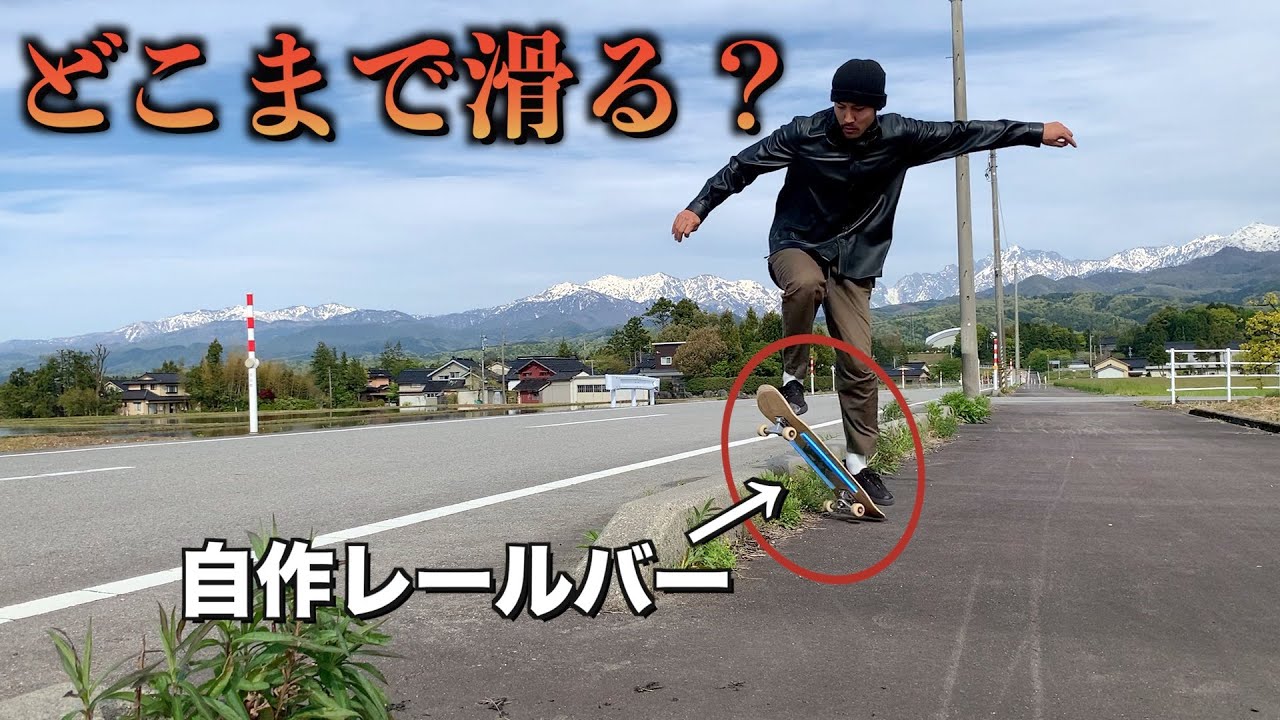 スケートボード　レール (引き取り限定) ツムラスケートボードセクション ストリート スケートボード