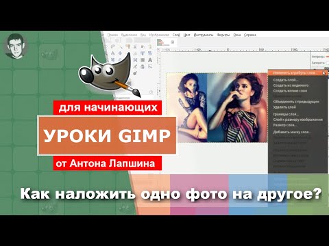 Как наложить одну фотографию на другую