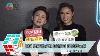 2019-09-30【廣東話】同彭家麗過檔ViuTV對撼《流行經典50年》 湯寶如回應試Bra被偷拍