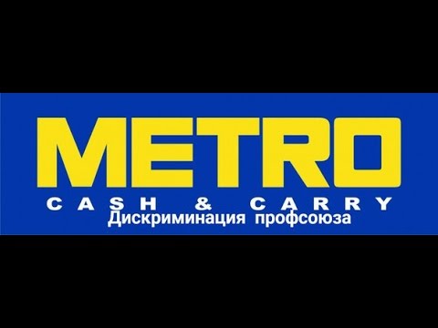 Покупки в МЕТРО Кеш Энд Керри Покупки в МЕТРО Кеш Энд Керри