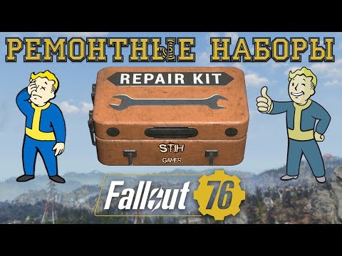 Fallout 76: Ремонтные Наборы - Разрушат Баланс & Убьют Игру ☠ Микротранзакции и Нарушенные Обещания