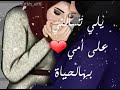 سيد مهدي شبر هذي امي دعواتك لامي تعبانه كلش سيد مهدي شبر هذي امي دعواتك لامي تعبانه كلش