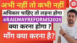 Railway Reforms 2025 |रेलवे को सुननी होगी बात🤝#rrb #railwayexam #railway  #Hiteshmishra #Hiteshsir