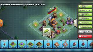 Топ лучшая база для 4 Дома Строителя Class of Clans