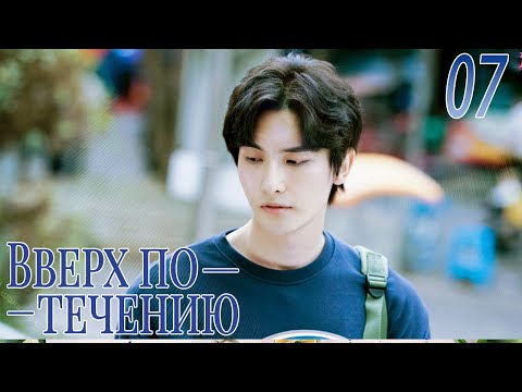 Вверх по течению 07 серия (русская озвучка)A River Runs Through It|上游