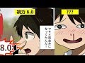 【漫画】視力8.0になると何が見えるのか？マサイ族って視力8.0だけど日本で生活するならどんないいことがある？