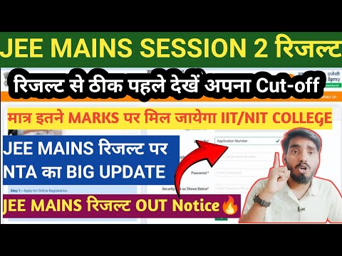 JEE Main 2024 Result timing🔥| JEE Main 2024 Session 2 Cut-off | JEE Mains Result 2024 Kab Aayega