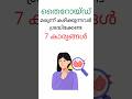 നിങ്ങളുടെ തൈറോയ്ഡ് കൺട്രോളിലാകാത്തത് ഈ കാരണങ്ങൾ കൊണ്ട് #thyroidmedicine #tips