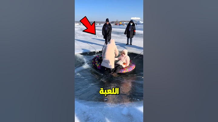 اللعبة التي يريد الجميع تجربتها في الجليد ❄️😍 #shorts