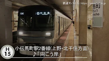 日比谷線発車サイン Mp3 日比谷線発車サイン Mp3