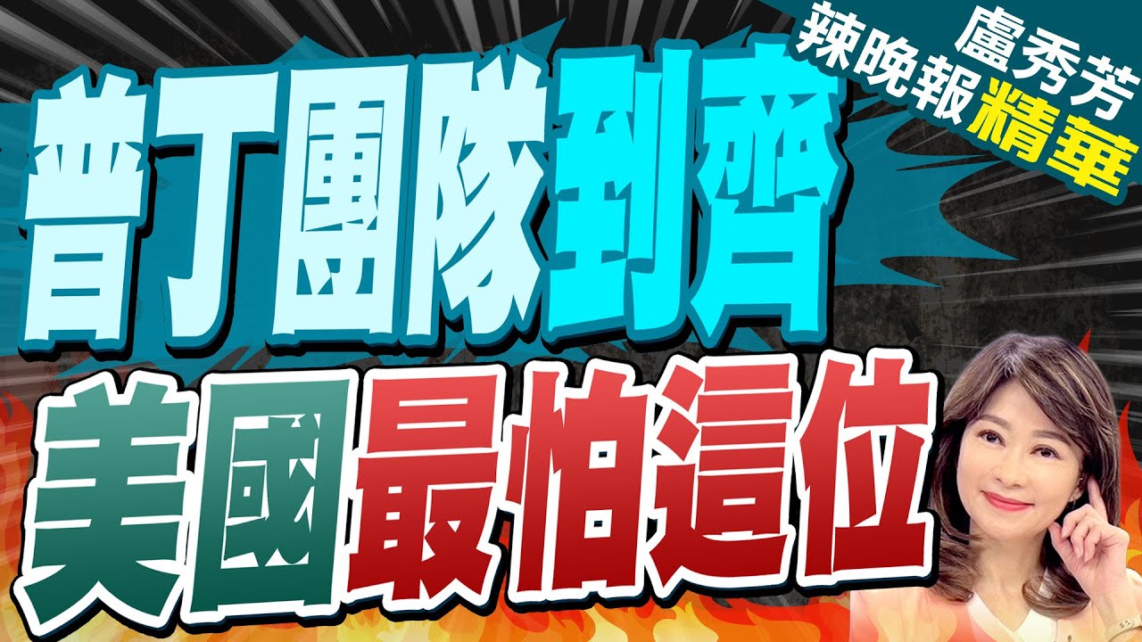 2年來最嚴重! 俄越境突襲烏北 烏克蘭急撤 | 俄長驅直入 烏克蘭大撤退【盧秀芳辣晚報】精華版@CtiNews