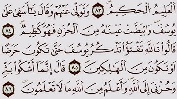 قراءة ممتعة برواية ورش،الجزء الثالث عشر الحزب الأول (25) ،للمقرئ الشيخ يوسف الجزائري (وما أبرئ.)يوسف