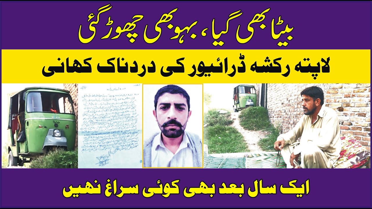 The Untold Story of a Missing Rickshaw Driver | nai story | shahzad ...