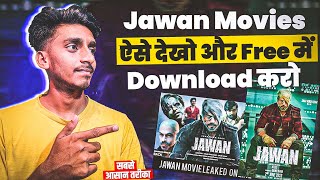 Jawan Movies (2023) Jawan Full Movies मोबाइल पर कैसे देखें || Jawan movie download kaise karen