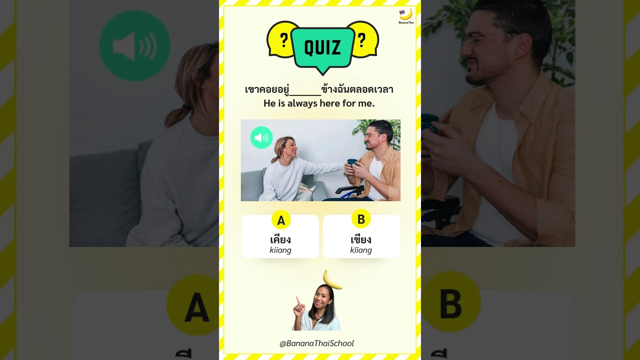 (Thai Quiz) This or That_เคียง or เขียง