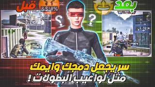 How to Get (Max Damage and Aim) Like Pro Tournament Players 🤩 in 3 Secrets! Your Aim Will Stick t... screenshot 5