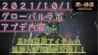 黒い砂漠 グローバルラボ10月1日アプデ内容 新アトラクシオンと 真v強化用素材の新入手方法の情報 Youtube