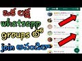 how to join whatsapp groups in telugu||join in many groups in whatsapp||tech by mahesh.