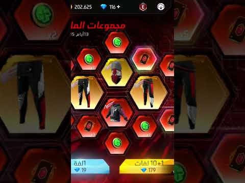 فري فاير حرق حدث سروال البرازيلي النادر حرق حدث مجموعات الملائكية فقط ب لفة واحدة لن تصدق