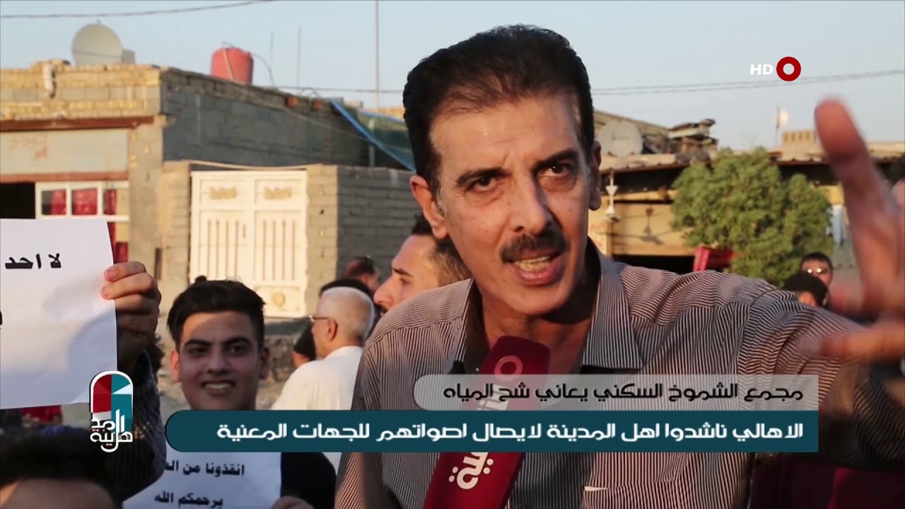 اهل المدينة 16-7-2019 | اهالي مجمع الشموخ السكني بذي قار يعانون من انقطاع المياه منذ ايام