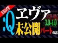 【エヴァ考察】ヱヴァンゲリヲン新劇場版:Qには続きがあった？未公開パートの話