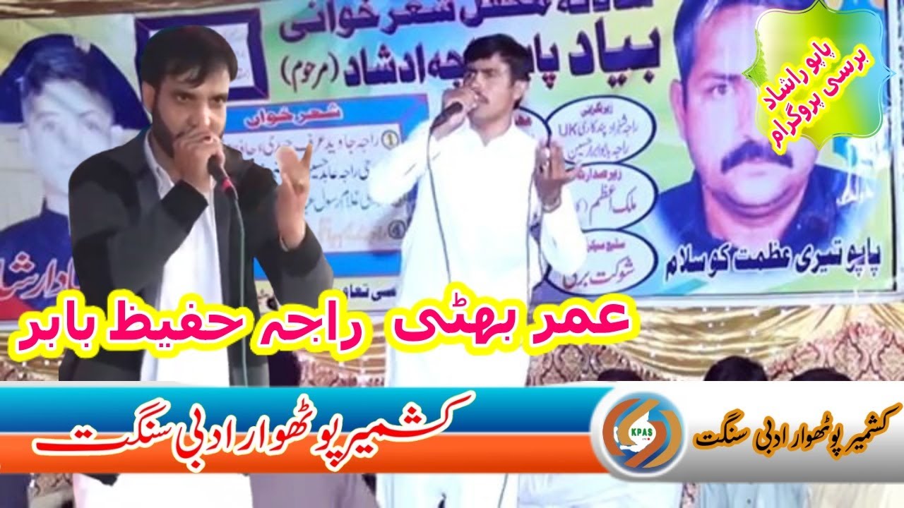 Raja Hafeez Babar &Umar Bahti Sarsawa Program 2018 (part 3)