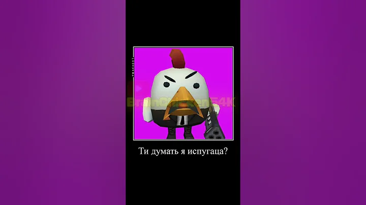 Ты думать я испугаться? #edit #chickengun #чикенган #чикенган2 #ден19к #den19k #dragondude