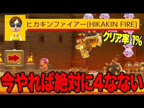 今ヒカキンさんのコースやれば１回も４なずにクリア出来る説【マリオメーカー2 // マリメ2】