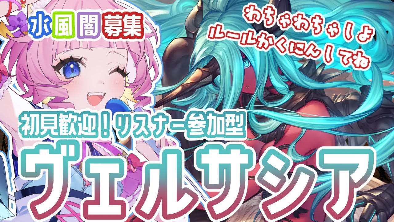 【＃グラブル】⚠️概要欄確認してね⚠️リスナーさん参加型ヴェルサシア🙌みんなでわちゃわちゃ遊ぼう【天猫ゆう/ amanyayu】