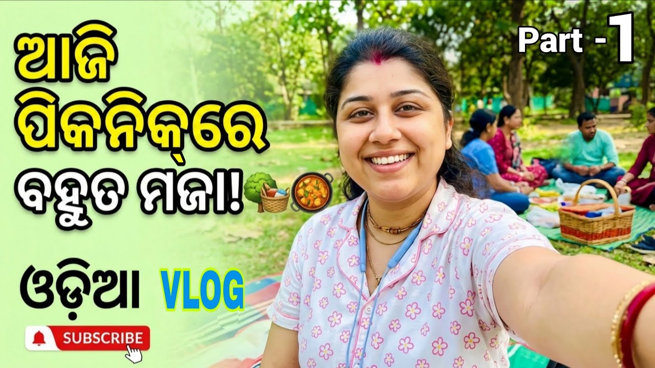 ଆଜି ପିକନିକ ରେ ବହୁତ ମଜ଼ା ହେଲା || ଓଡ଼ିଆ vlog || @cutieaxshu Part -1