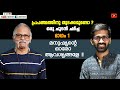 പ്രപഞ്ചത്തിനു തുടക്കമുണ്ടോ ? ഭാഗം 1 - മനുഷ്യന്റെ ഓരോ ആവശ്യങ്ങളേ !! Maitreyan & Dr. Vaisakhan Thampi