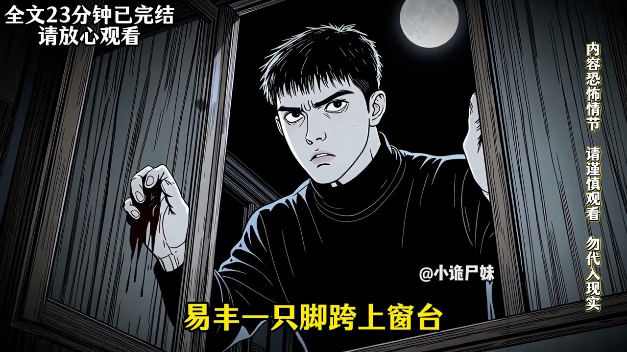 完结爽文丨睡前小故事#惊悚悬疑#悬疑动画#一口气看完系列#民间故事#胆小慎入