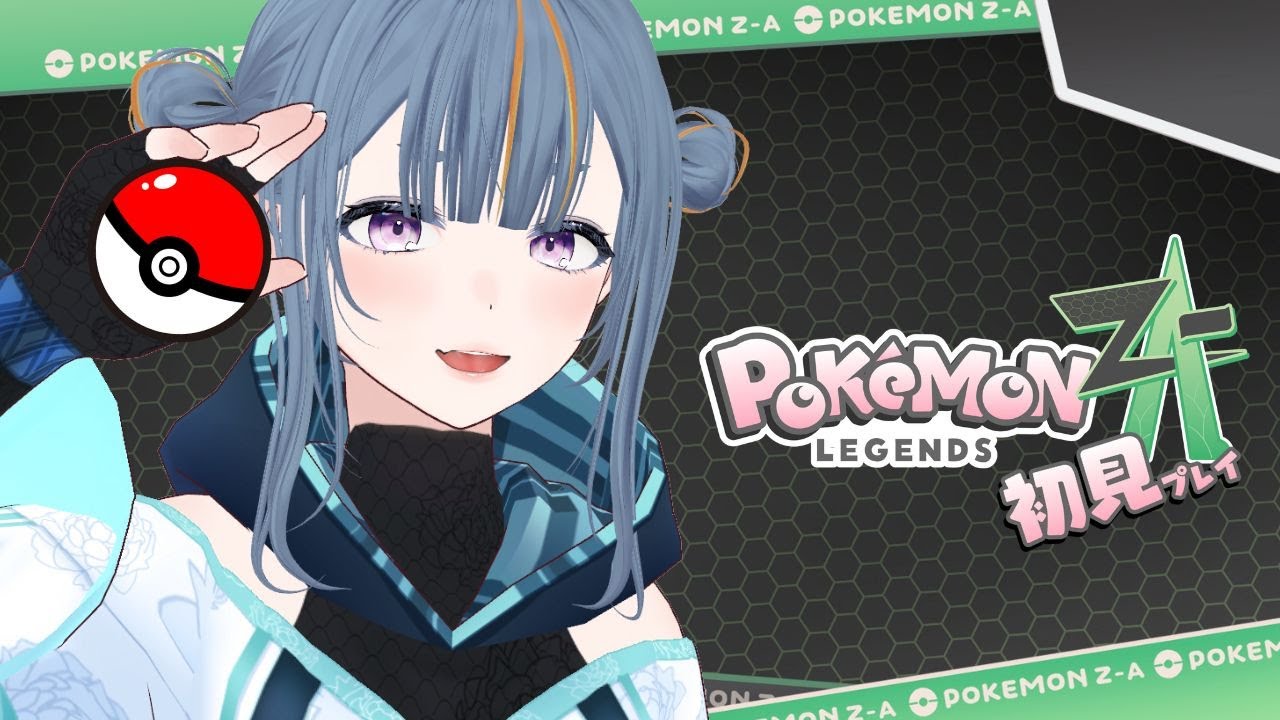 ゆかり様　7点 ポケモンZA】#7 対ユカリさん Pokémon LEGENDS Z-A #ポケモンza
