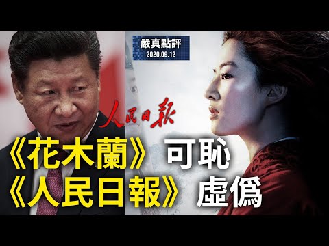 【严真点评】外交部大实话:王毅欧洲行成果丰厚；我党驻外人员有个共同外号叫「二狼」；刘晓明、赵立坚被评为外交部「又红又黄」标兵。