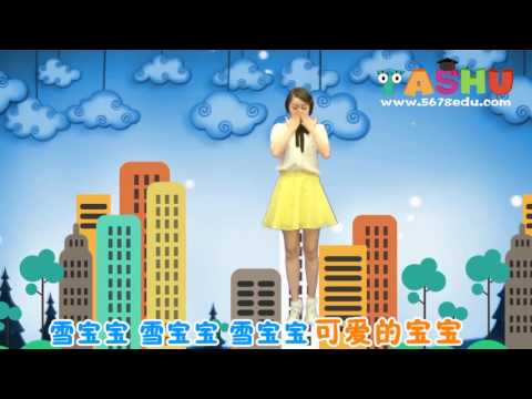 丫薯舞蹈《雪宝宝》